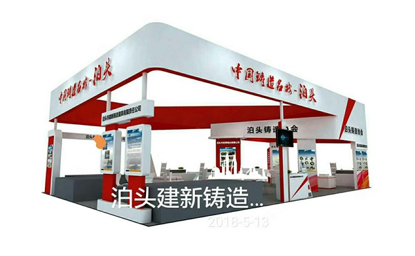 第十六屆中國國際鑄造博覽會