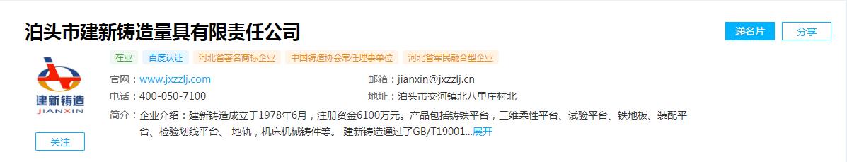 建新鑄造官網(wǎng)認(rèn)證
